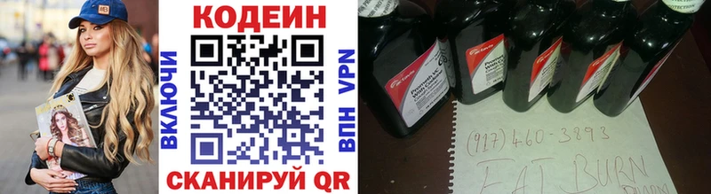 Кодеин напиток Lean (лин)  дарнет шоп  Перевоз 